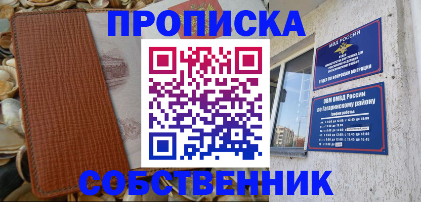 прописка для школы в Подпорожье