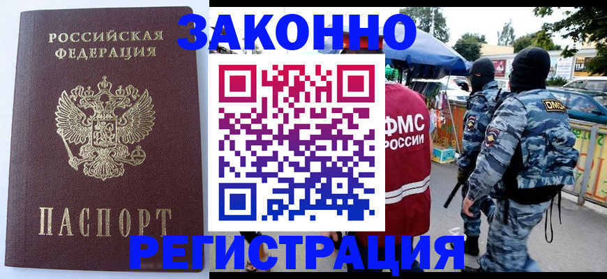 временная регистрация законно в Подпорожье